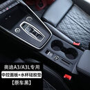 知闻适用于25-26款奥迪A3L/A3车内装饰用品大全配件硅胶中控保护垫 【中控面板硅胶垫+全包水杯垫】原车黑