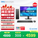 戴尔成就 25新款 高性能台式电脑主机(14代i5-14400 16G DDR5 512G+2T超大存储)23.8大屏 商用办公学习