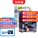 【送3D笔袋】万物杂志组合 2026年订阅 自选共12个月订阅 青少年课外阅读 杂志铺 【推荐】万物+商界少年 26年1月起订