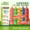 小皮（Little Freddie）宝石果泥婴幼儿西梅果泥6月+宝宝辅食水果泥便携0添加零食20袋