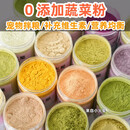 润华年来自小火星 猫狗拌粮蔬菜粉甜菜姜黄紫薯菠菜南瓜羽衣甘蓝维生素 黄金亚麻籽粉100g(改善 1瓶