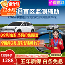 智联腾众77GHZ毫米波单雷达盲区辅助系统并线变道辅助汽车监测预警BSD系统 77Ghz盲区辅助系统+70米 专用款+定制白镜