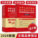 2026中华人民共和国海关进出口税则+规范申报目录及释义2026年