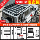 帕肯坦克300行李架美卡车顶行李框拓展平台结构钢侧帐篷侧爬梯书包改 坦克300【MK-锋芒行李架+爬梯+侧窗板】3件套