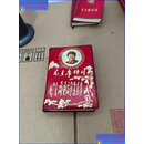 正版旧书 毛主席诗词(注释)缺林缺题词 看好在买 品相还可以。 /本社 本社