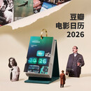 2026豆瓣电影日历（观影指南）经典版-森林绿 文艺台历新年创意百元礼物桌面摆件