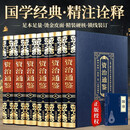 资治通鉴 原著精装套装书全六册 历史类书籍畅销书经典国学古籍精粹正版+国语小蓝本（共7册）全本全注全译文白对照便于阅读