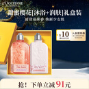 欧舒丹樱花洗护套装（沐浴+润肤各250ml）滋润保湿清洁圣诞礼物