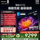海信电视E7Q 85英寸 信芯芯片H6超频版 黑曜屏Pro XDR5200nits 3500分区 300Hz 国家补贴e7npro升级