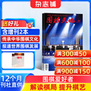 围棋天地杂志订阅 2026年1月起订 1年共14期（含2本增刊） 解读棋迷棋艺 入门棋谱交流期刊 传承围棋文化 报道世界围棋发展新动态 服务广大棋迷体育运动专业期刊杂志铺非过期刊