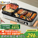 小熊（Bear）烤涮一体两用锅 烤肉锅电烤盘 家用电烧烤炉火锅烤肉一体多功能锅 鸳鸯锅分体可拆洗分区控温L21D2