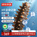 京东京造 大连有机鲜食海参1kg 16-20只 固形物不低于75% 即食海参  礼盒