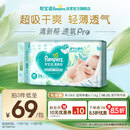 帮宝适超薄透气清新帮透氧Pro新生儿婴儿纸尿裤尿不湿尿片尿布M54