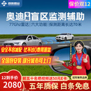 智联腾众适用奥迪A4L 6L Q5L A3 Q3 Q2L盲区辅助 变道并线BSD盲点监测系统 原车镜镭雕专用款-77GHZ Pro 全国包安装