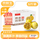 京鲜生钦蜜9号黄金百香果 5斤单果90g+/16-25个生鲜水果奶茶店 源头直发