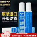 阿瑞娜arena泳镜防雾剂 日本进口游泳镜专业防雾液 游泳眼镜防雾护目镜近视泳镜无刺激 15ML AGL140