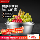 美厨（maxcook）不锈钢盆三件套 加大加厚调料盆和面盆洗菜盆味斗套装 MCWS-3