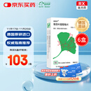 【原研进口】金纳多 银杏叶提取物片 40mg*60片/盒 6盒装