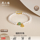 周六福S925银珍珠手链福牌手链生日礼物X0711994 17+3cm