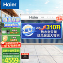 海尔（Haier）太阳能热水器家用310升一级能效自动定时上水 热水全天候WIFI电辅加热水箱升级 36管310升J7