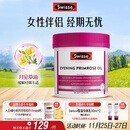 Swisse斯维诗 月见草油胶囊 调节女性姨妈经期 经前养护 内分泌200粒/瓶