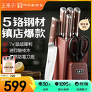 王麻子刀具全套 家用菜刀套装厨具一整套切菜刀水果刀剪刀厨房用具大全【胖东来同款】