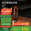 艾曼格（IMOGY）德国艾曼格纯钛便携功夫茶具整套高档快客杯户外出差旅行泡茶神器