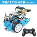 创乐博scratch 编程机器人 3.0少儿 教育 可编程mixly C套餐 游戏手柄套餐 蓝色