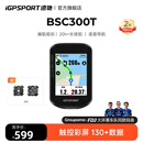 iGPSPORT迹驰自行车码表公路山地车GPS码表触控彩屏智能无线导航骑行装备 BSC300T触屏码表