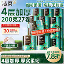 洁柔有芯卷纸 艺术油画Face4层200克*27卷 实惠 卫生纸卷筒纸纸巾整箱
