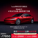 特斯拉（Tesla）整车延保延长保修服务适用于Model3/Y/S/X Model 3 4 年/8 万公里-次新车用户方案