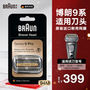 博朗（BRAUN）德国进口往复式胡须刮胡刀电动剃须刀9系pro+8系刀头便携款手动网膜配件替换装94M/92S/92M/92B 94M（哑光银）