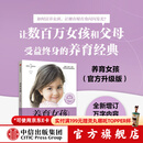 包邮 养育女孩（官方升级版） 史蒂夫 比达尔夫著 中信出版社图书 养育女儿