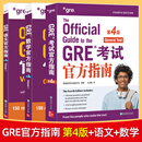 全3册 新东方GRE考试官方指南第4版+GRE（数学+语文）官方指南第3版 新东方 ETS官方指南 GRE写作真题教材