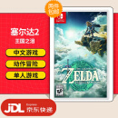 任天堂（Nintendo）【本店热销】 Switch游戏卡带NS游戏软件全新原装海外版 塞尔达2王国之泪 国内速发