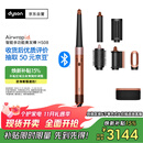 戴森（DYSON）HS08 智能自动卷发棒 吹风 卷/直发神器 蓝牙连接一键造型 便携 礼物推荐 琥珀金色