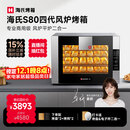 海氏（Hauswirt）S80四代电烤箱风炉平炉二合一家商两用私房大容量多功能一体机自动排汽系统四层同烤 黑色 66L 【国家补贴】