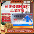 [修正]骨骼风痛片 0.31g*36片 2盒装 祛风除湿活血通络散寒止痛用于痹痛 疗程装
