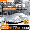 慧多多大众迈腾专用车衣全车罩冬季遮阳防晒防雨前挡风防雪挡加厚防冰雹