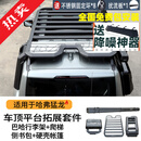 帕肯哈弗猛龙行李架框巴哈车顶平台侧爬梯帐篷书包天幕越野改装配件品 猛龙【巴哈平台+爬梯+帐篷+书包】4件 更多猛龙改装产品欢迎进店选购