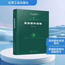 中国肥料研究与应用全书--高效肥料创制 化学工业出版社 赵秉强 主编 编 中国肥料研究与应用全书 新华正版书籍包邮 图书