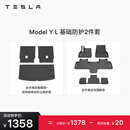特斯拉（Tesla）官方 Model Y L 专车专用原厂定制 ModelYL地垫脚垫套餐套装 Model Y L 基础防护2件套