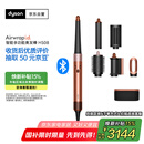 戴森（DYSON）HS08 智能自动卷发棒 吹风 卷/直发神器 蓝牙连接一键造型 便携 礼物推荐 琥珀金色