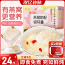 忆江南燕窝银耳羹冲泡即食免煮早餐代餐90g花茶速食养生茶送女友的礼物