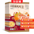 中医健康养生杂志订阅 2026年1月起订 1年共12期  中医文化 健康养生杂志铺每月快递
