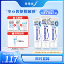 舒适达专业修复牙本质牙膏套装270g 抗敏NovaMin技术含氟新旧包装随机发