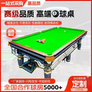 乔款金腿银腿台球桌标准型钢库中式黑八台球厅家用成人豪华桌球台 9尺 金银乔款0.7豪配