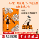 包邮 小家大变局 小家越住越大作者 逯薇 著 小家4 中信出版社图书