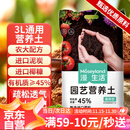 漫生活进口营养土3L通用有机种菜土养花土园艺绿植花卉绿萝盆栽基质土壤