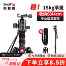 斯莫格（SmallRig）3474 相机三脚架 单反微单索尼佳能摄影摄像手机稳定云台支架 便携独脚架铝合金三角架